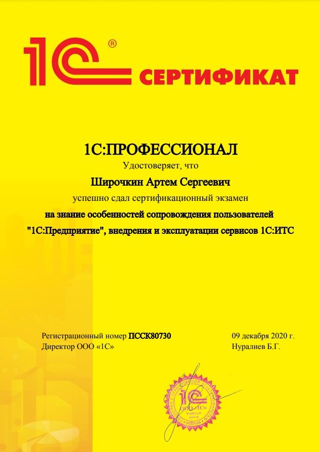 Широчкин Артем Сергеевич