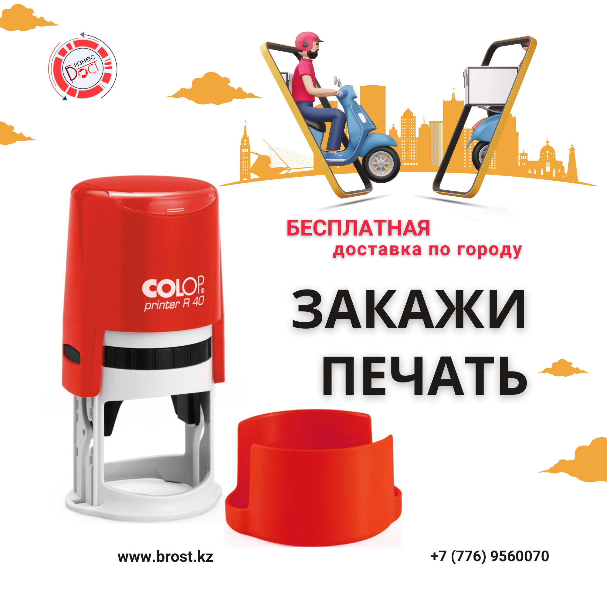 Изготовление печати. Бесплатная доставка печати по городу Изготовление печати. Бесплатная доставка печати по городу