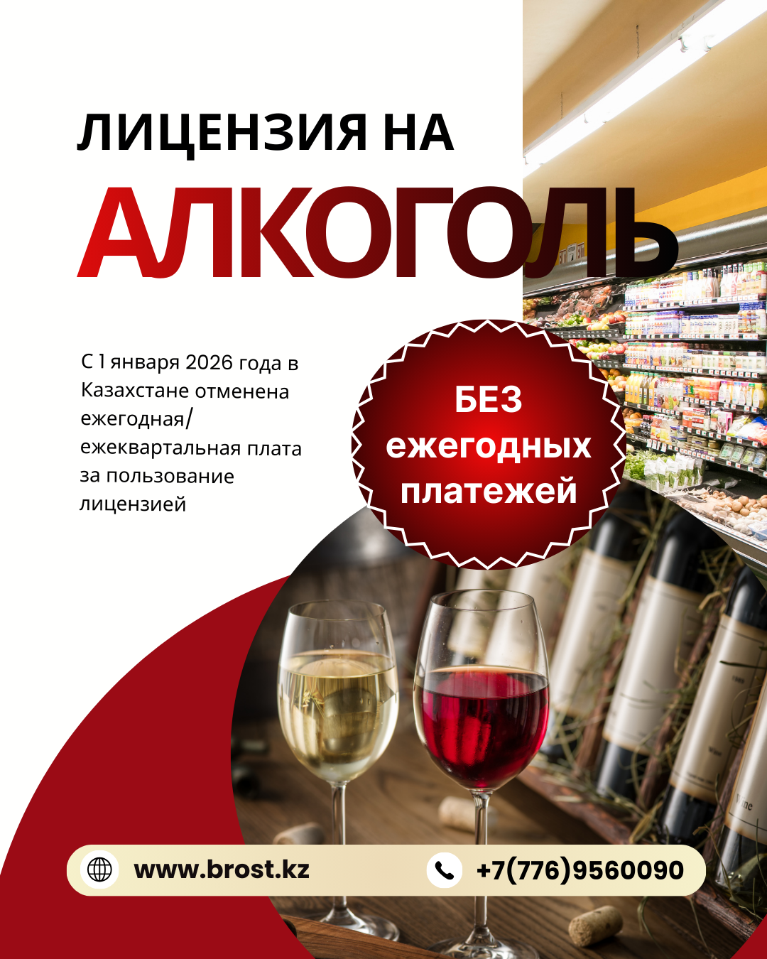 фото Лицензия на алкоголь в 2026 году — без ежегодных платежей фото Лицензия на алкоголь в 2026 году — без ежегодных платежей