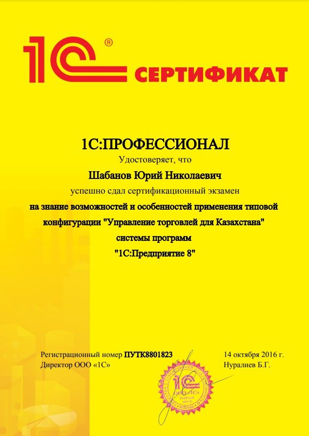 Шабанов Юрий Николавевич