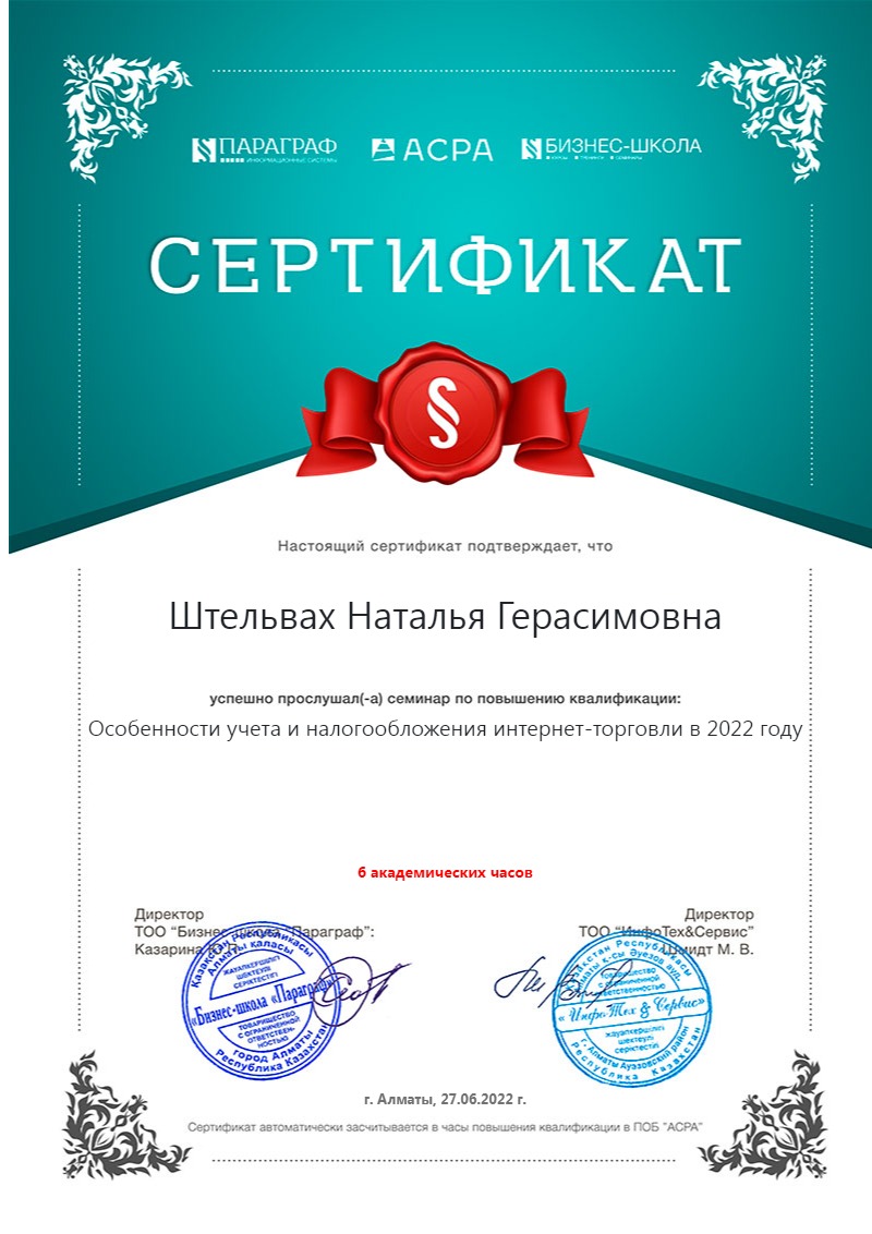 Штельвах Наталья Герасимовна
