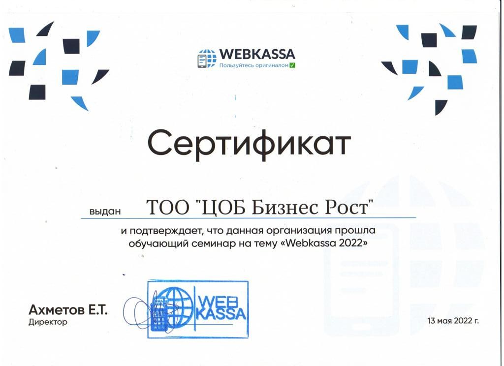 Webkassa