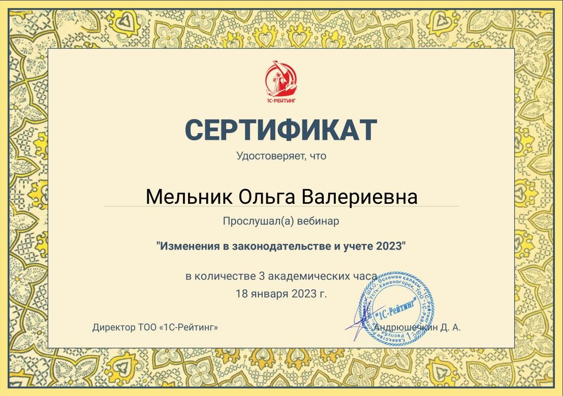 Мельник Ольга Валериевна
