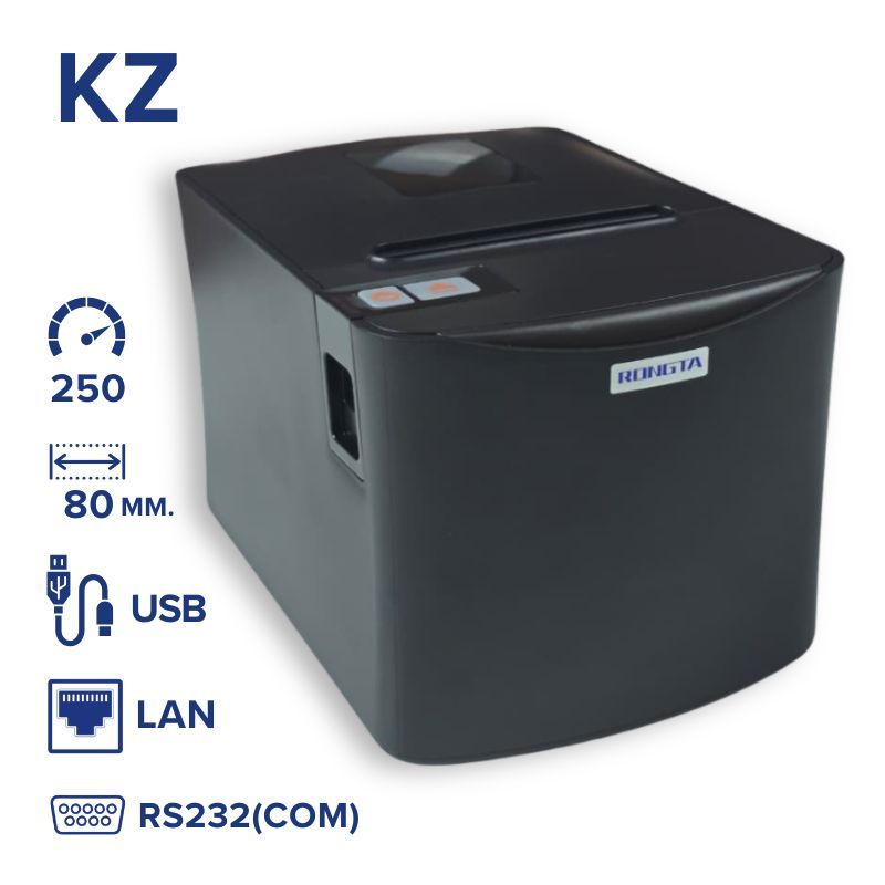 Принтер чеков Rongta RP-331С KZ USB+RS232+LAN 80 мм, 250 мм/с, 150 км, Автообрез 1,5 мл, ЛОГО