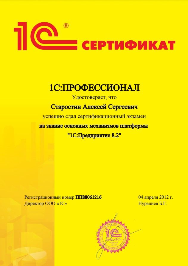 Старостин Алексей Сергеевич