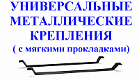Комплект кронштейнов для "Денежного ящика"