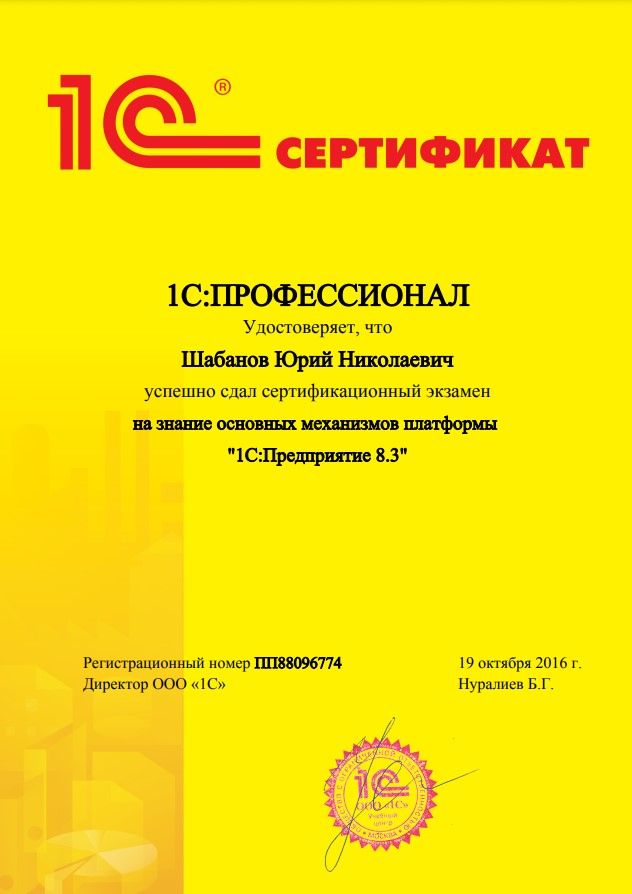 Шабанов Юрий Николавевич