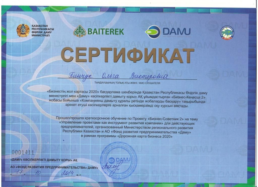 Пинчук Ольга 