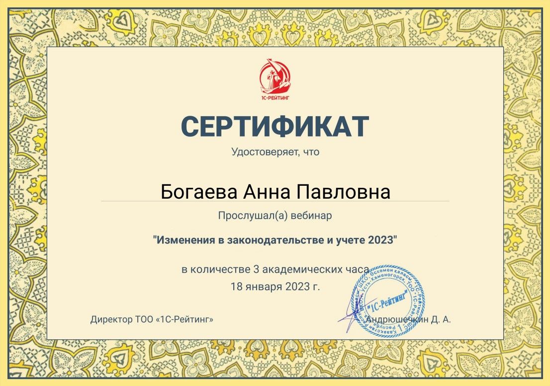 Богаева Анна Павловна