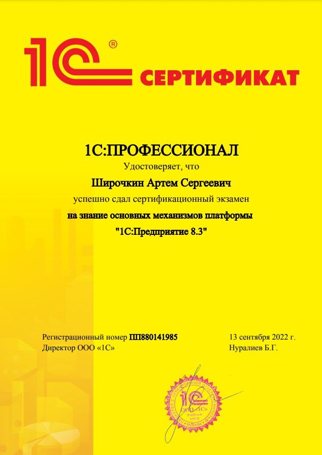 Широчкин Артем Сергеевич
