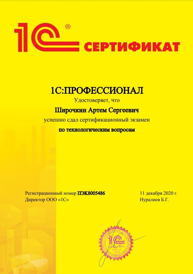 Широчкин Артем Сергеевич