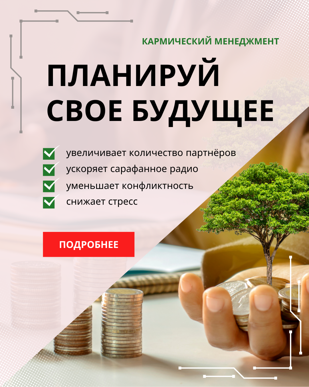 Что такое теория кармического менеджмента Что такое теория кармического менеджмента