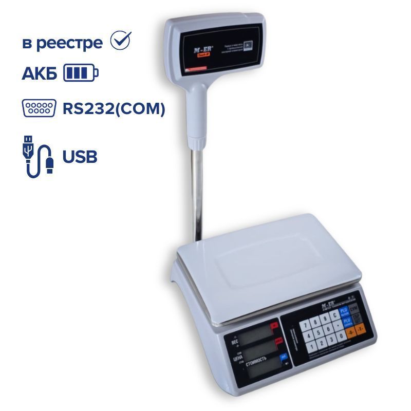 Весы торговые MERTECH M-ER 328 ACP-32.5 "TOUCH-M" LED RS232, USB (325x230 мм)  Стойка, сенсор. клав.