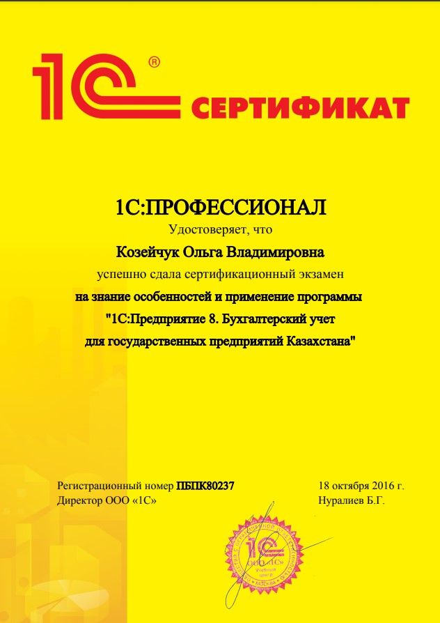 Койзечук Ольга Владимировна