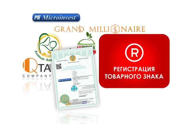 Регистрация товарного знака