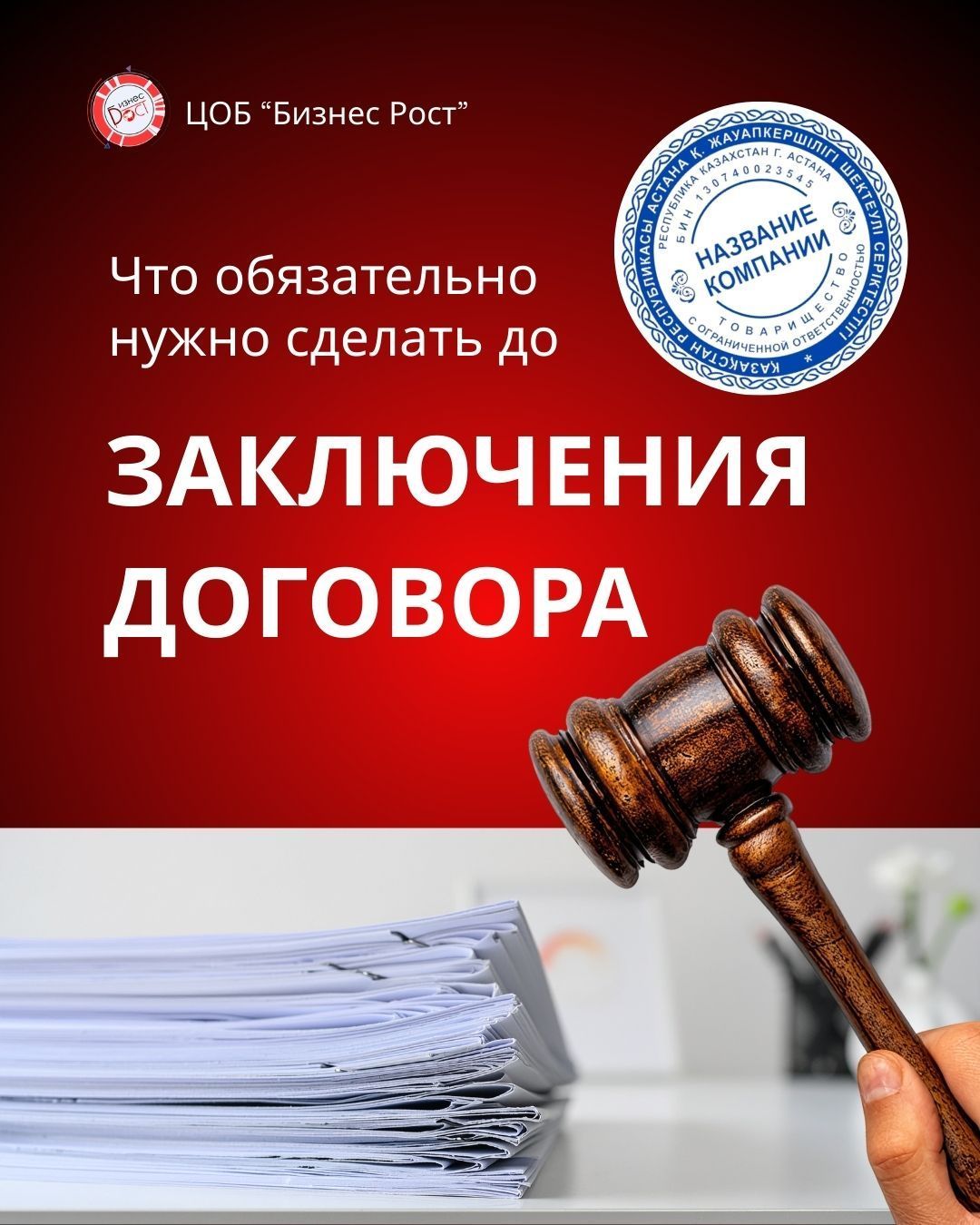Что обязательно сделать до заключения договора по законодательству Республики Казахстан (чек-лист безопасности) Что обязательно сделать до заключения договора по законодательству Республики Казахстан (чек-лист безопасности)