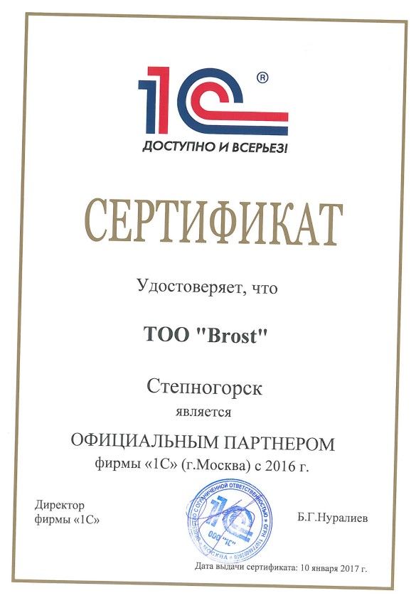 ТОО Brost