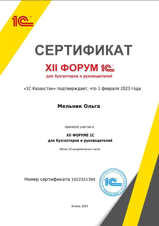 Мельник Ольга
