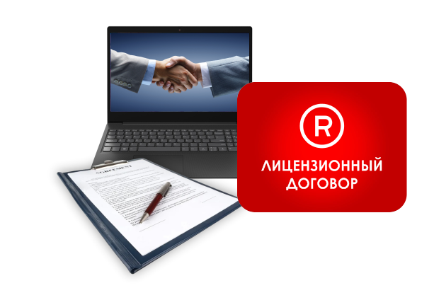 регистрация лицензионного договора 