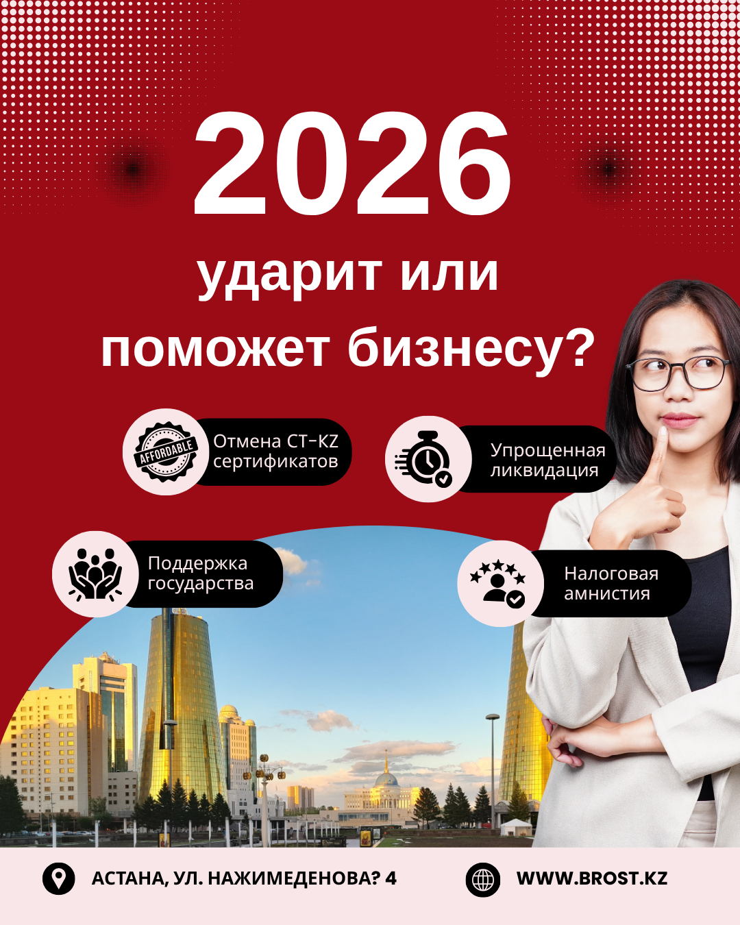 Изменения для бизнеса в Казахстане в 2026 году: что важно знать предпринимателю Изменения для бизнеса в Казахстане в 2026 году: что важно знать предпринимателю
