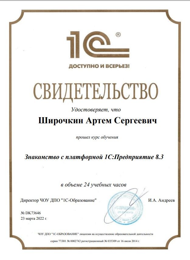 Широчкин Артем