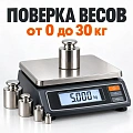 Фото Поверка и юстировка весов   - торговое оборудование.