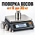 Поверка и юстировка весов