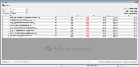 Microinvest   СКЛАД Pro (р.м.Администратора)  фото в интернет-магазине Бизнес РОСТ  - торговое оборудование.