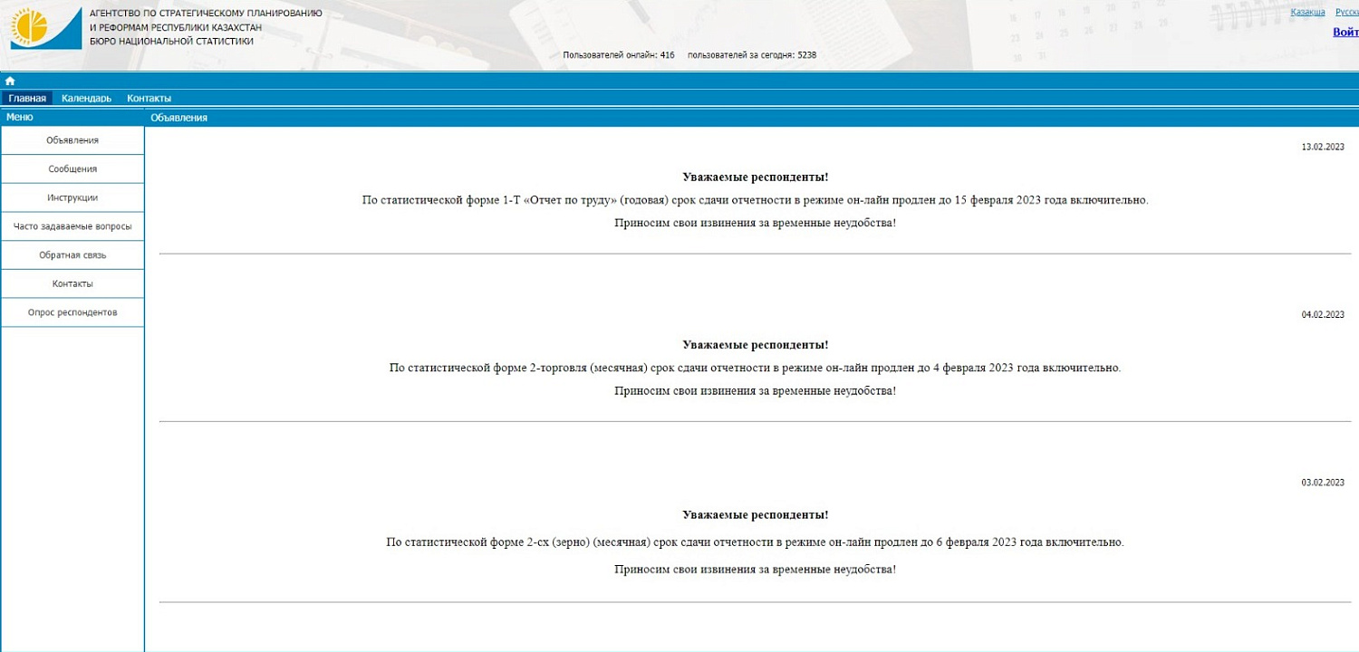 Статистическая отчетность