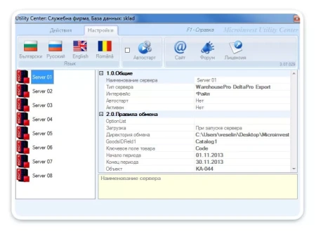  Microinvest Utility Center Plus  (Лицензия дополнительные Утилиты)  фото в интернет-магазине Бизнес РОСТ  - торговое оборудование.