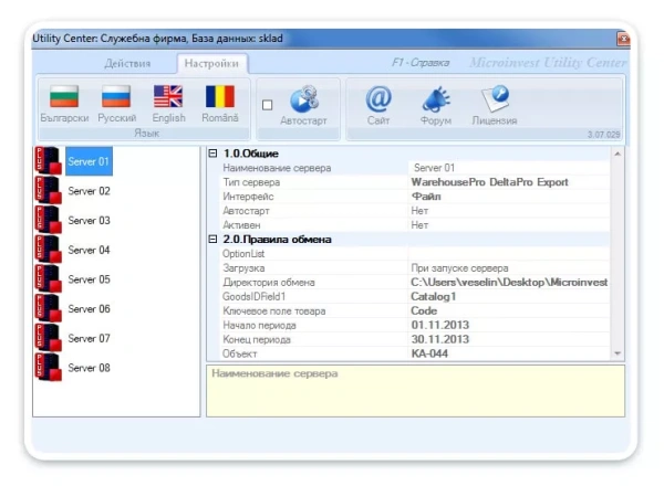 Microinvest Utility Center Plus  (Лицензия дополнительные Утилиты)  - торговое оборудование.