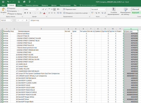 Загрузка справочник сигарет