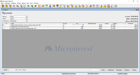  Microinvest   СКЛАД Pro (р.м.Администратора)  фото в интернет-магазине Бизнес РОСТ  - торговое оборудование.