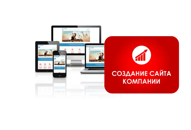 Создание сайта компании