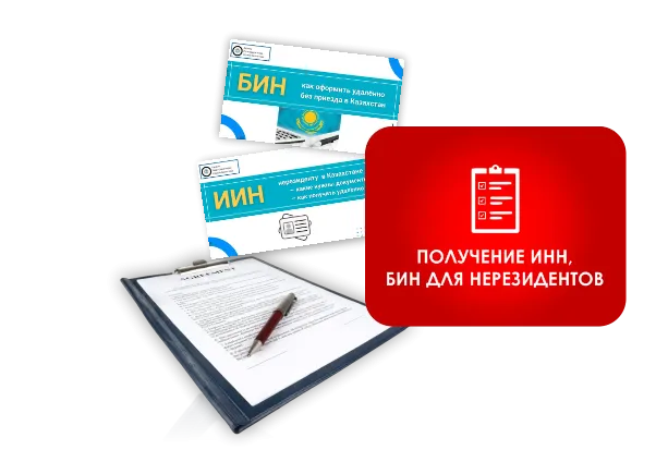 получение ИИН