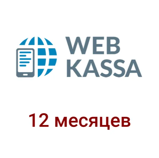 WEB касса 12 мес.  - торговое оборудование.