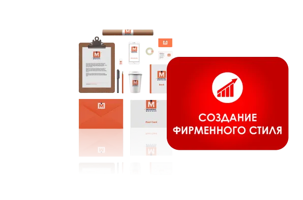 Создание фирменного стиля