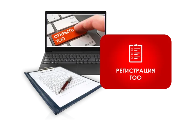 подготовка учредит. документов для ТОО