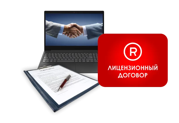 регистрация лицензионного договора 