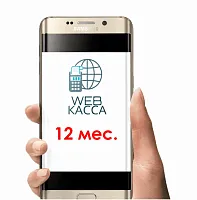 WEB касса 12 мес.